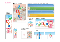 のPR資材にはこのようなものがあります （PDFファイル、111KB）