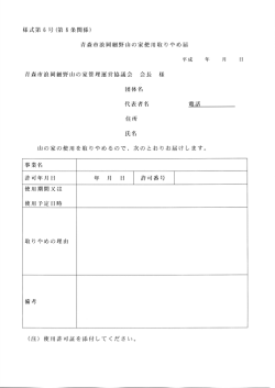 木兼式第6号(第8条関係)