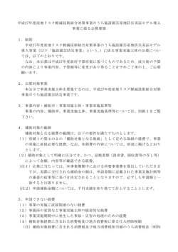 公募要領：本文（PDF：136KB）