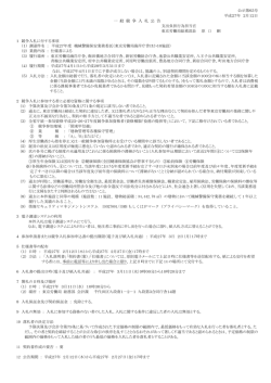 公告 公示第65号 - 東京労働局