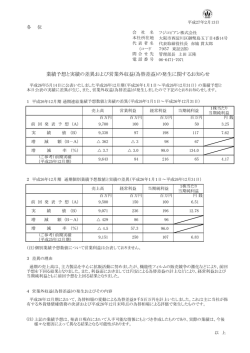 業績予想と実績の差異および営業外収益(為替差益)の発生に関する