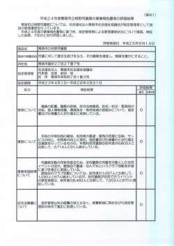 （H24年度）（PDF：293KB）