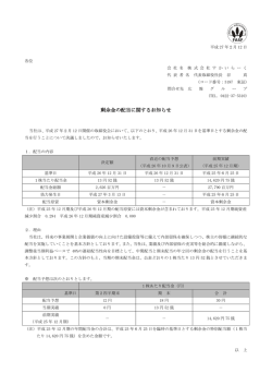 剰余金の配当に関するお知らせ