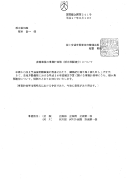 栃木県[PDF：145KB]
