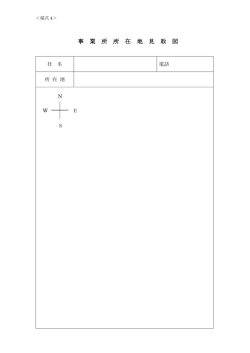 （様式4）[PDF：41KB]