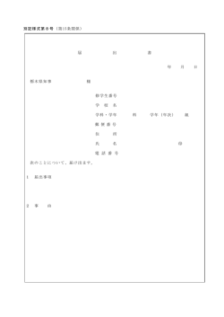 （別記様式第8号）（PDF：26KB）
