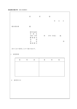 （別記様式第9号）（PDF：28KB）