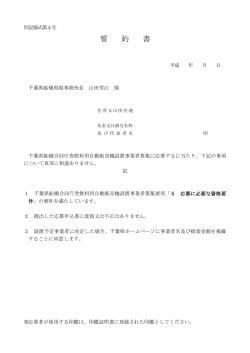 （別記様式4）誓約書（PDF：88KB）