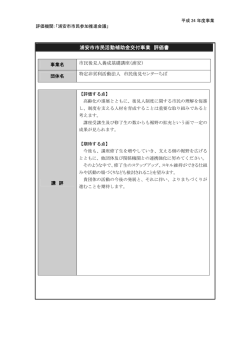 評価書（市民後見人養成基礎講座（浦安）） （PDF 133.6KB）