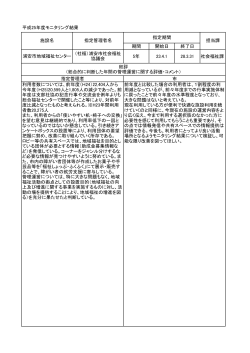 平成25年度モニタリング総評（浦安市地域福祉センター） （PDF 67.3KB）