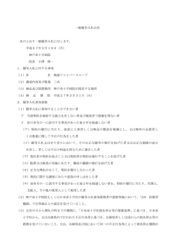 一般競争入札公示について - 神戸赤十字病院