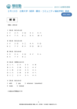 解 答 - 難関私大文系専門 増田塾
