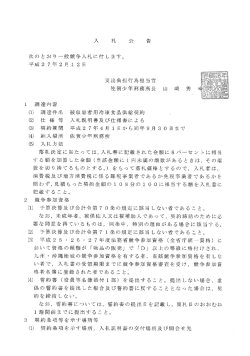 被収容者用冷凍食品供給契約（佐賀少年刑務所）