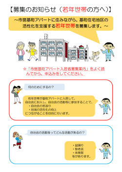 （若年世帯）募集チラシ(PDF文書)