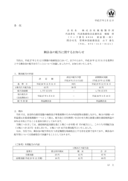 剰余金の配当に関するお知らせ
