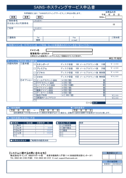 ホスティングお申し込み用紙