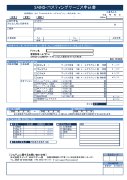 ホスティングお申し込み用紙