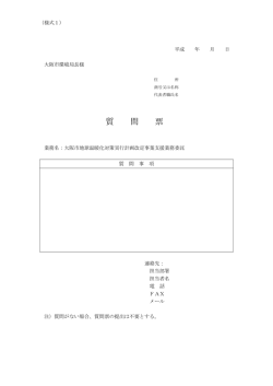 質 問 票