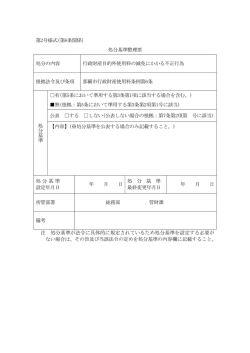 第2号様式(第6条関係) 処分基準整理票 処分の内容 行政財産