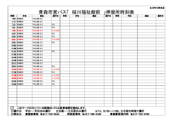 青森市営バス「 桜川福祉館前 」停留所時刻表