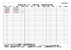 青森市営バス「 上築木館 」停留所時刻表