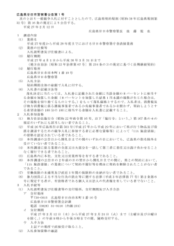 （廿日市警察署）公告文 (PDFファイル)