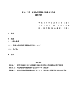 議事次第（PDF：41KB）