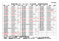 青森市営バス「 サンワド－中央店前 」停留所時刻表