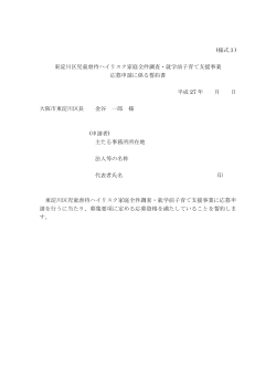 (様式3) 東淀川区児童虐待ハイリスク家庭全件調査・就学前
