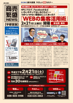 2015.2月セミナー案内_A4たて表ol