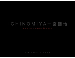 I C H I N O M I Y A 一宮団地