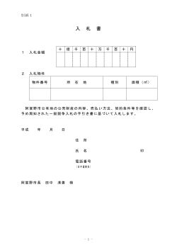 入札書 [PDFファイル／89KB]