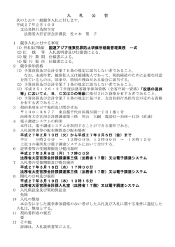 国連アジア極東犯罪防止研修所植栽管理業務 一式