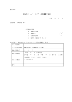 浦安市ホームページバナー広告掲載申請書 （PDF 59.4KB）