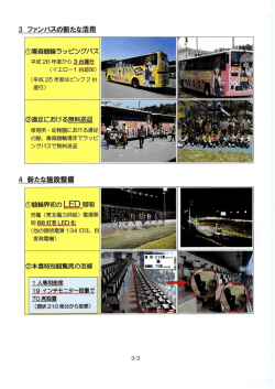 資料3青森競輪場の取組状況（3）（PDF：299KB）