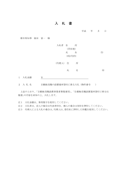入札書(PDF形式)