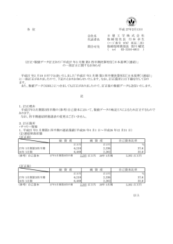 訂正・数値データ訂正あり