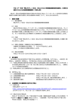 企画書募集要領[PDFファイル・128KB]