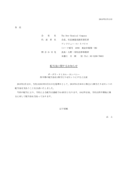 配当金に関するお知らせ