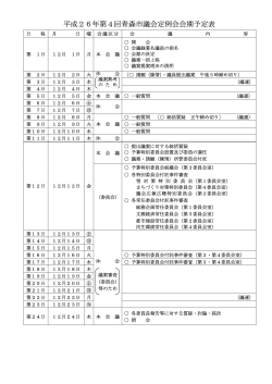 会期日程表（PDF：61KB）