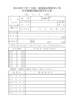 採用申込書