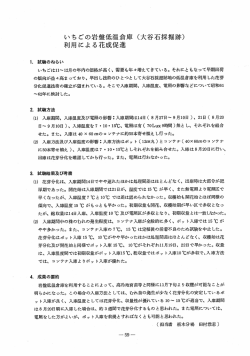 いちごの岩盤低温倉庫（大谷石採掘跡）利用による花成促進