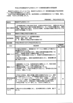事業報告書等評価結果（H23年度）（PDF：213KB）