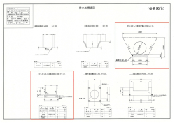 （参考図①）