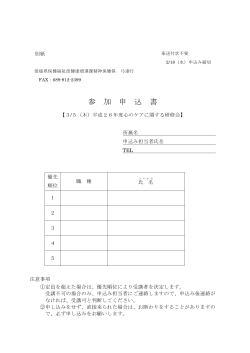 申し込み書 - 愛媛県精神保健福祉士会