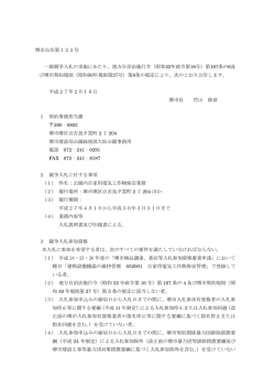 公園内自家用電気工作物保安業務の一般競争入札の係る入札公告