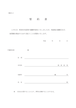 誓約書のダウンロードはこちら （PDF：44KB）