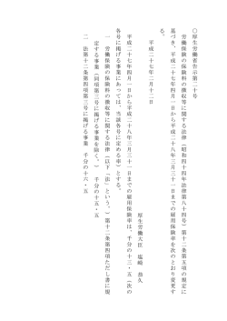 （平成27年2月12日厚生労働省告示第20号）
