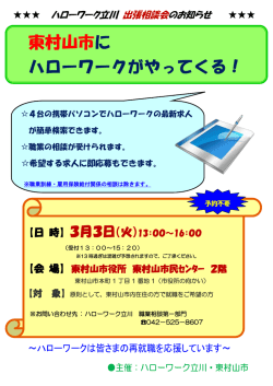 出張相談会リーフレット
