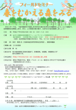 フィールドセミナー